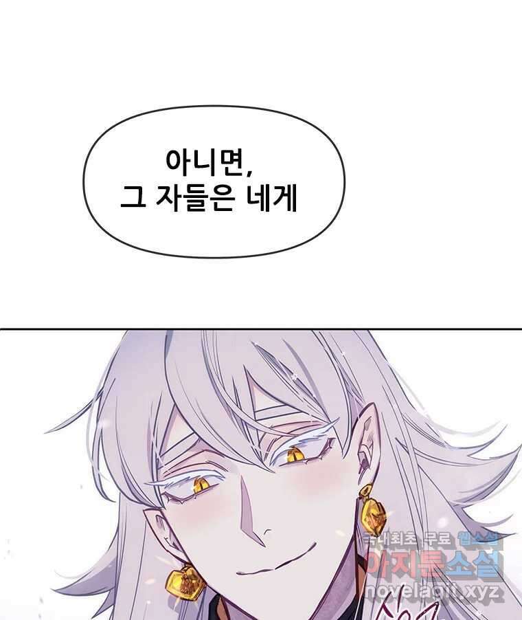 백의사자 72화 속박 101