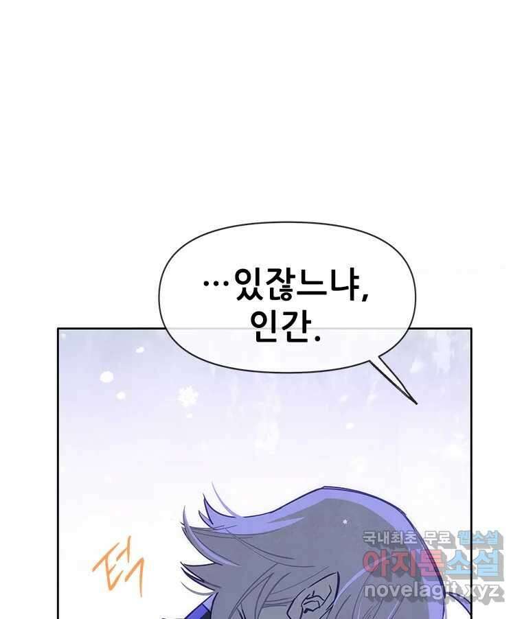 백의사자 72화 속박 105