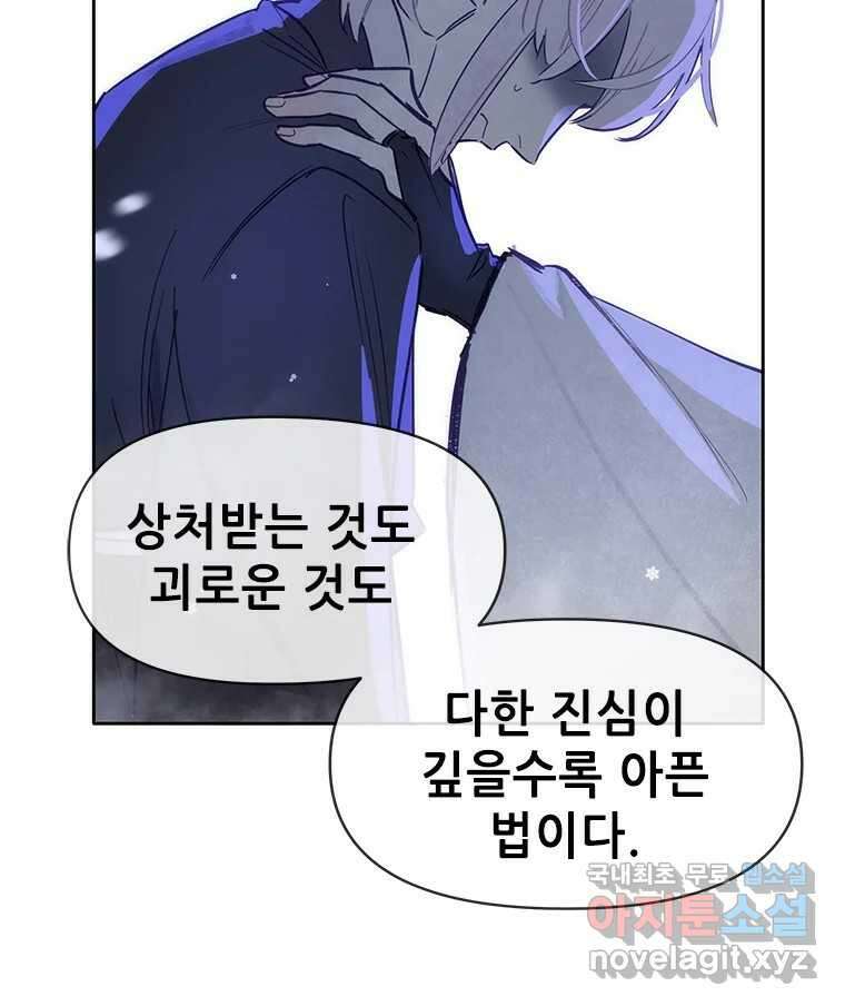 백의사자 72화 속박 106