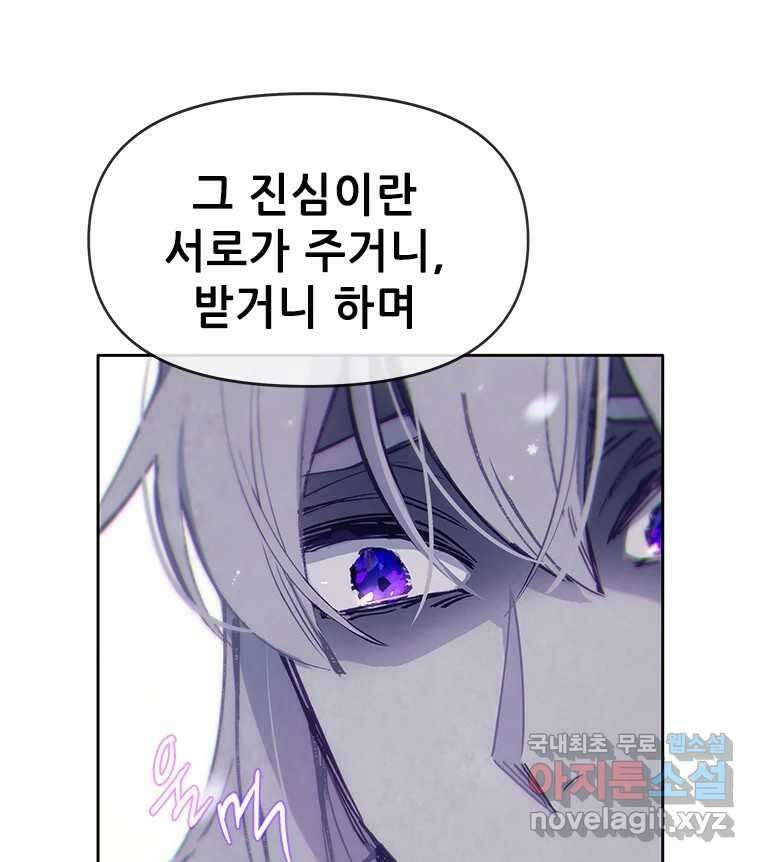 백의사자 72화 속박 107