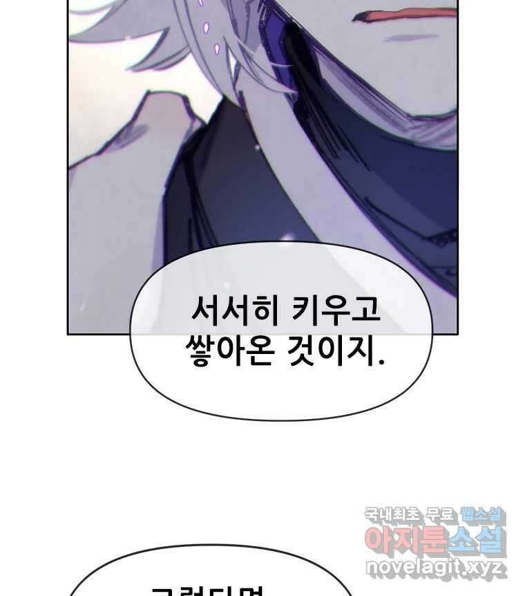 백의사자 72화 속박 108