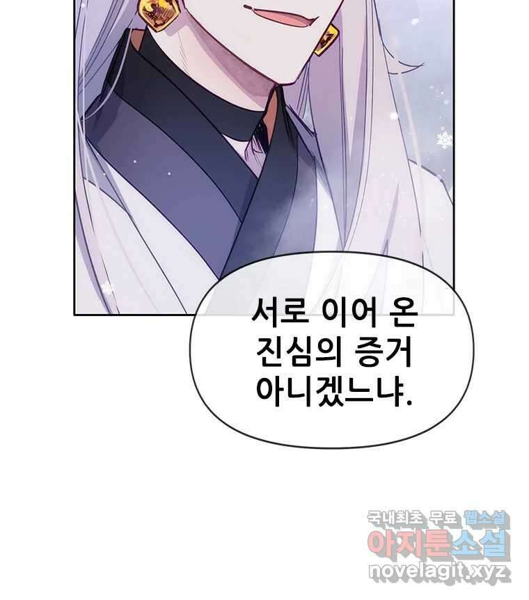 백의사자 72화 속박 110