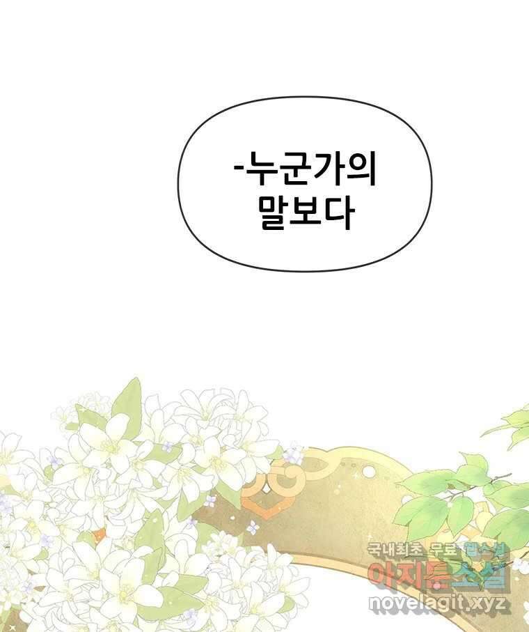 백의사자 72화 속박 112