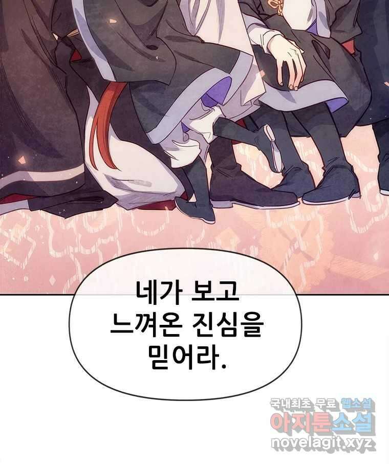백의사자 72화 속박 114
