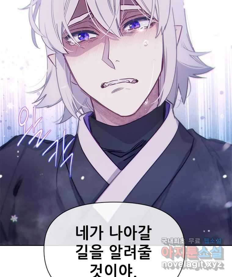 백의사자 72화 속박 116