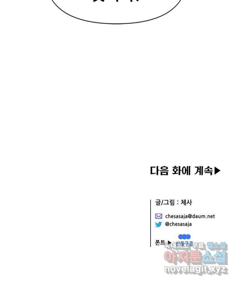 백의사자 72화 속박 117