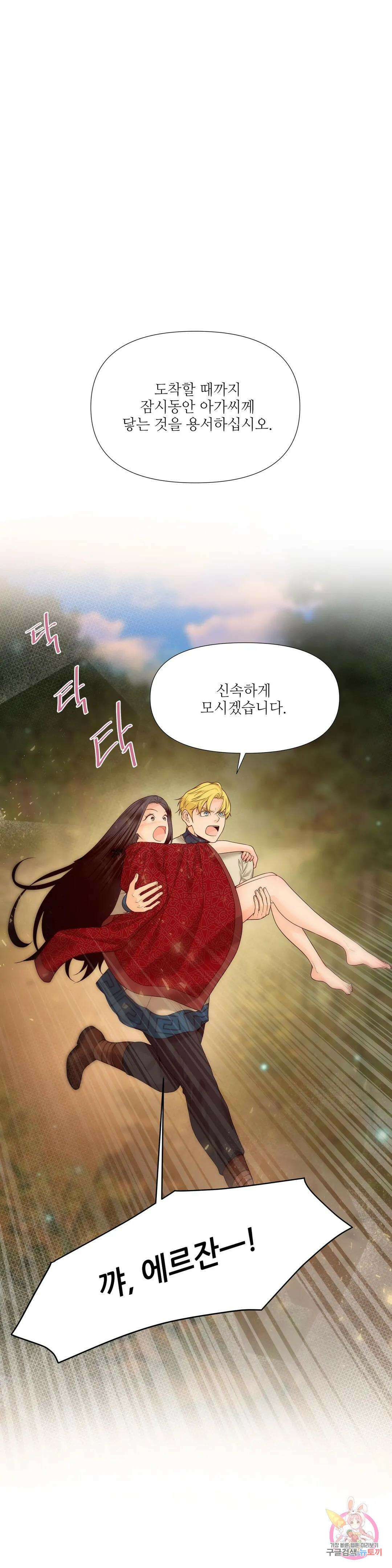 늪 속의 불 9화 1