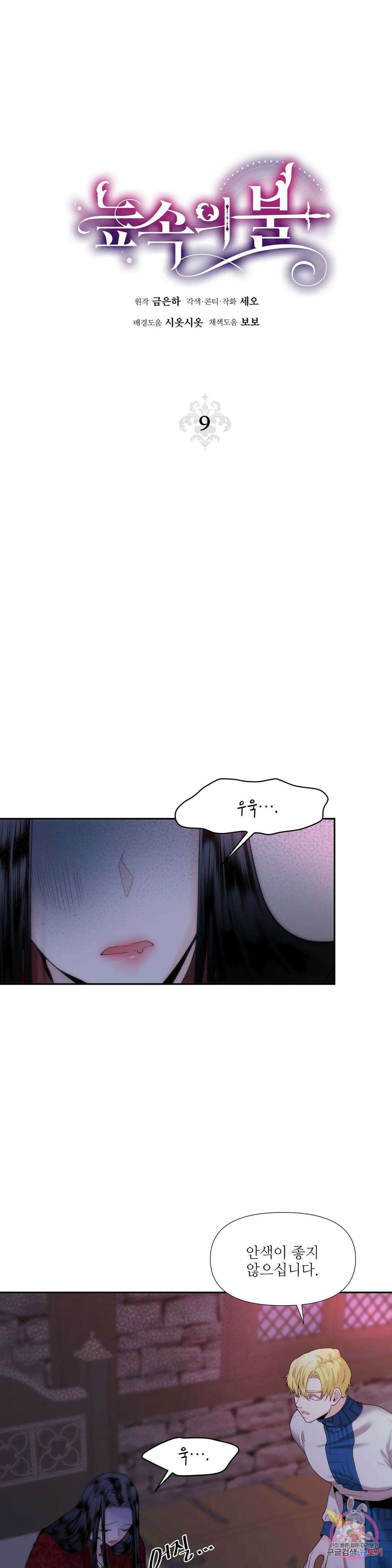 늪 속의 불 9화 2