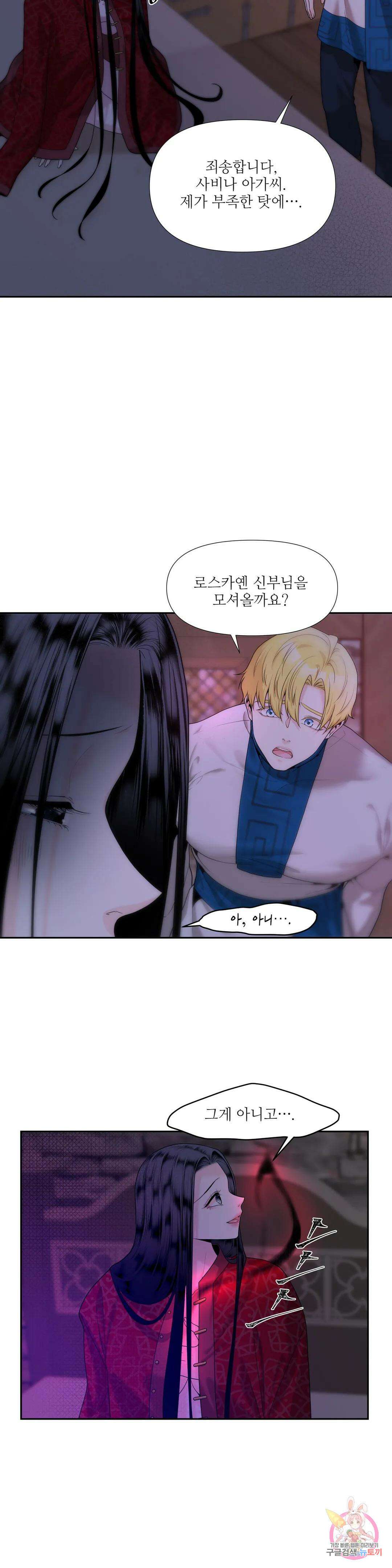 늪 속의 불 9화 3