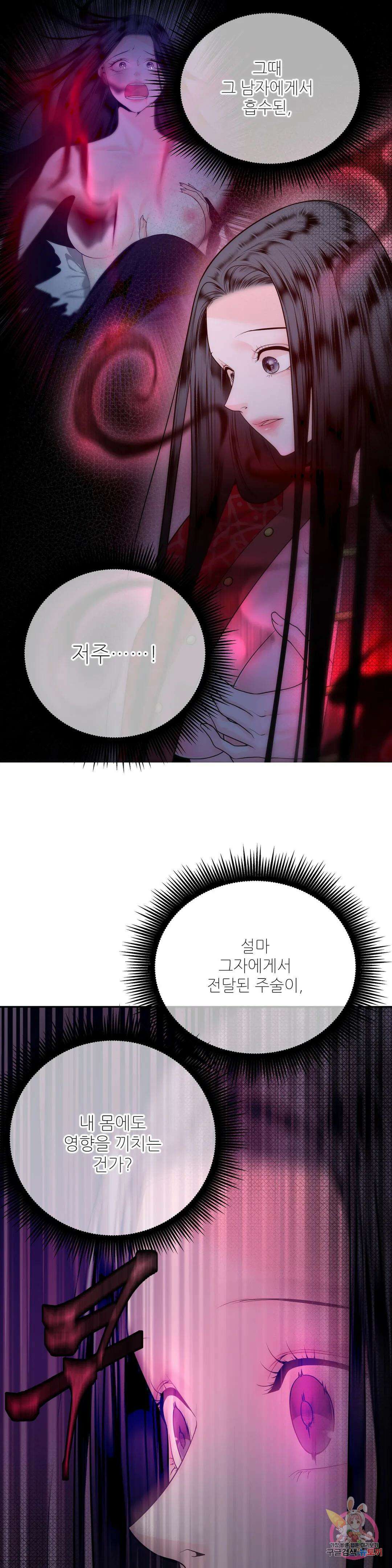 늪 속의 불 9화 5