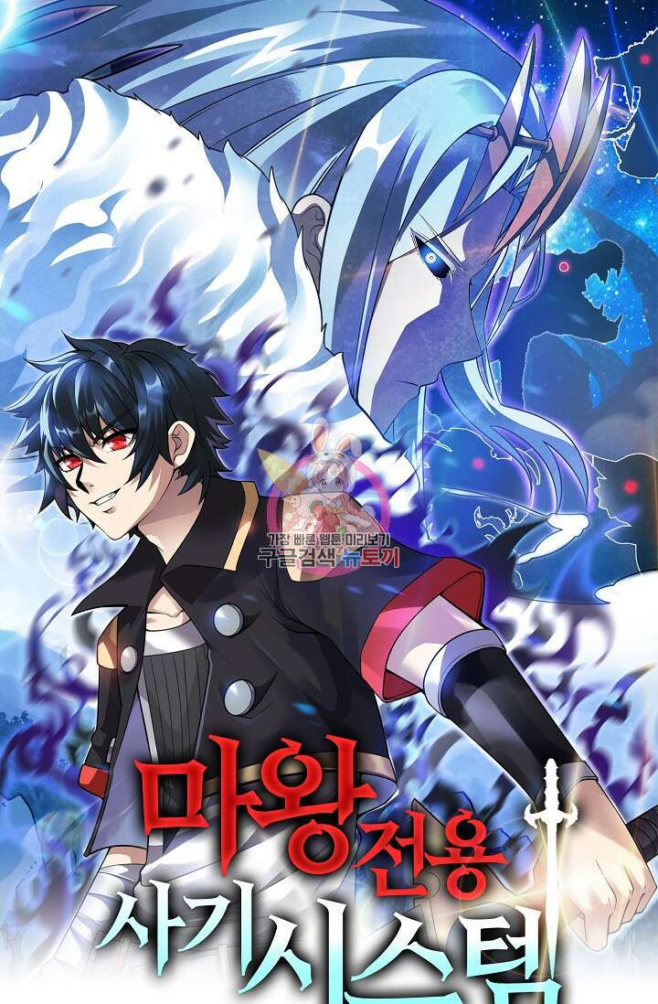 마왕 전용 사기 시스템 9화 1