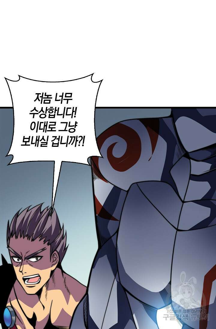 마왕 전용 사기 시스템 9화 3