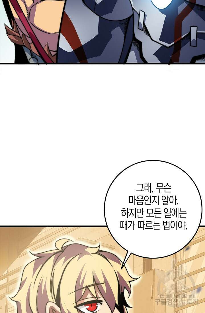 마왕 전용 사기 시스템 9화 4