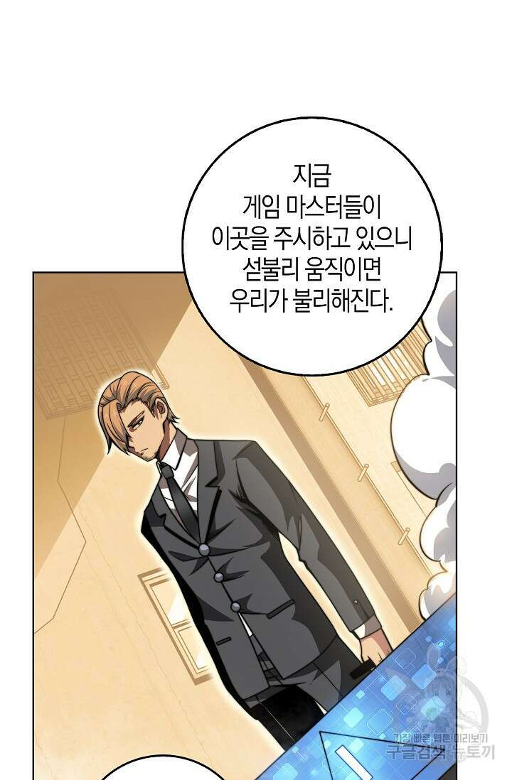 마왕 전용 사기 시스템 9화 6
