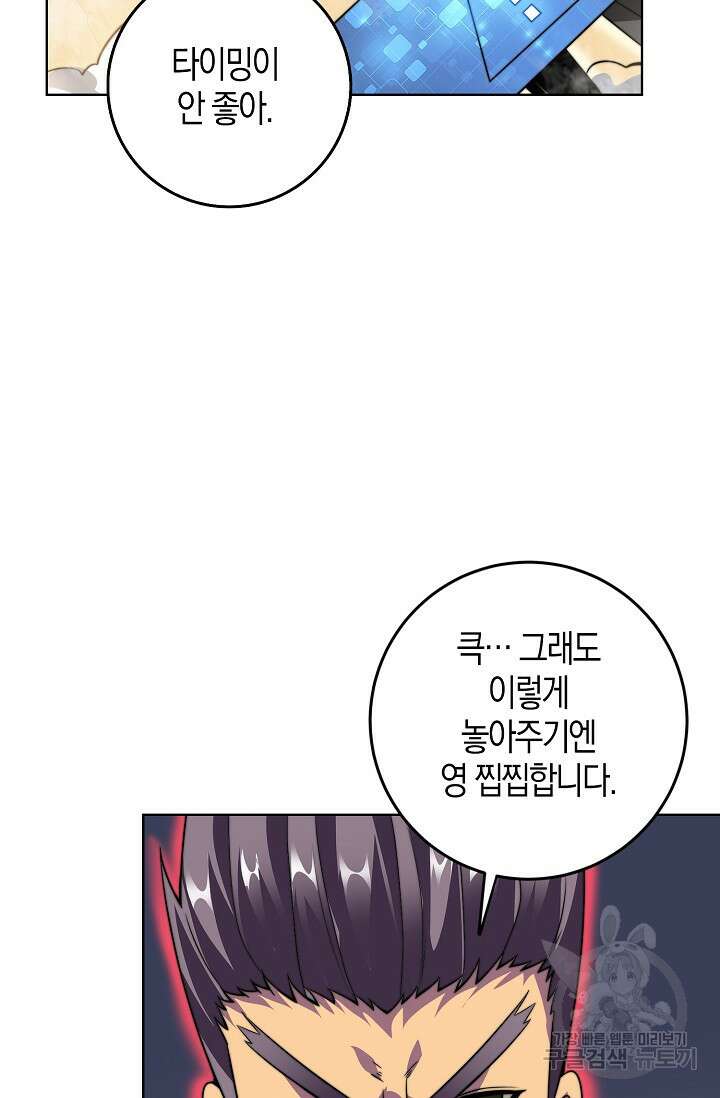 마왕 전용 사기 시스템 9화 7