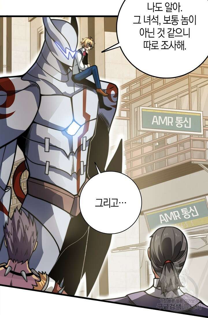 마왕 전용 사기 시스템 9화 9
