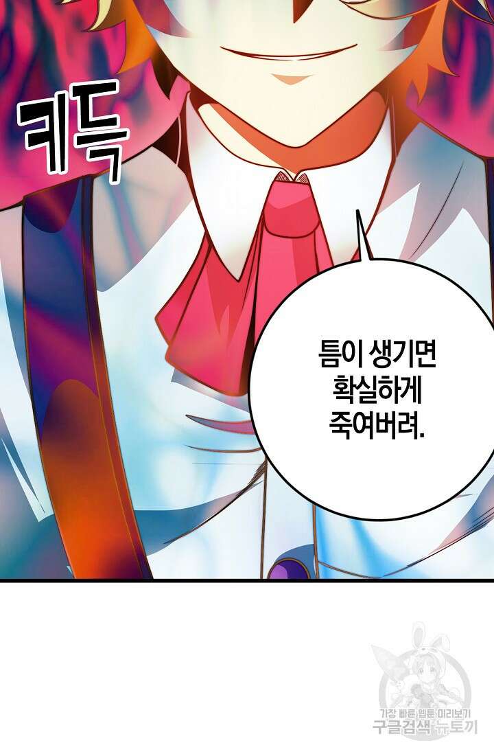 마왕 전용 사기 시스템 9화 11