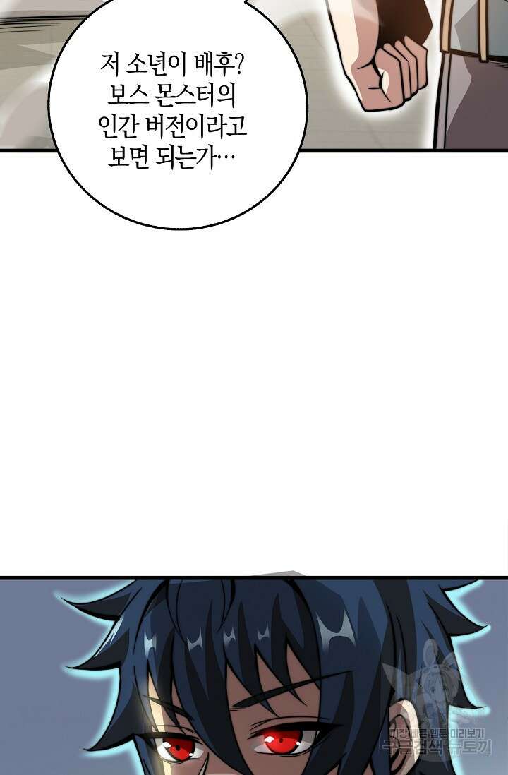 마왕 전용 사기 시스템 9화 13