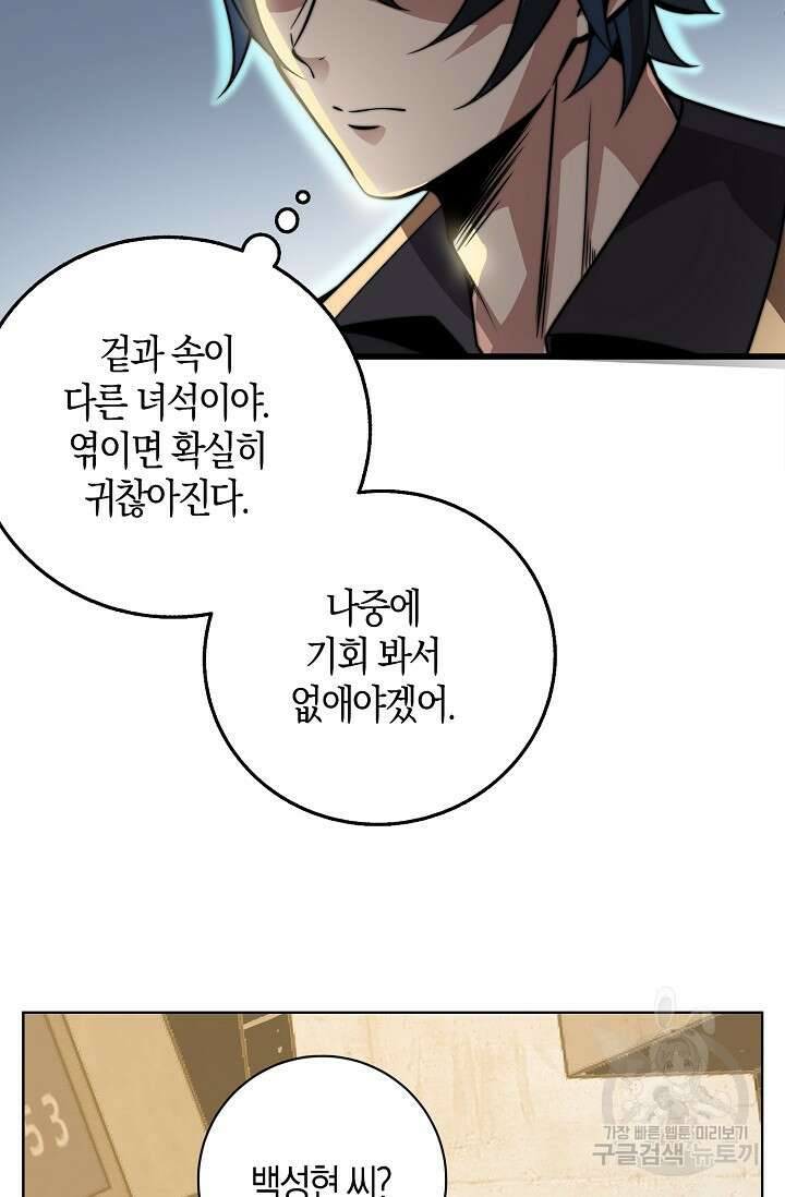 마왕 전용 사기 시스템 9화 14