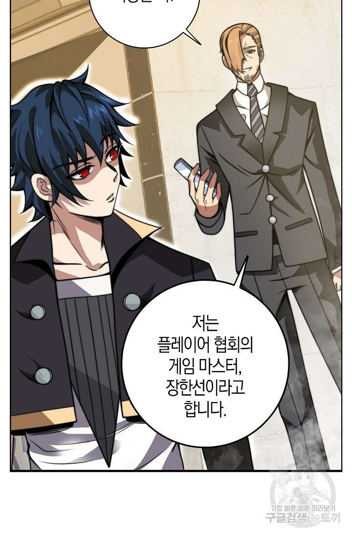 마왕 전용 사기 시스템 9화 15