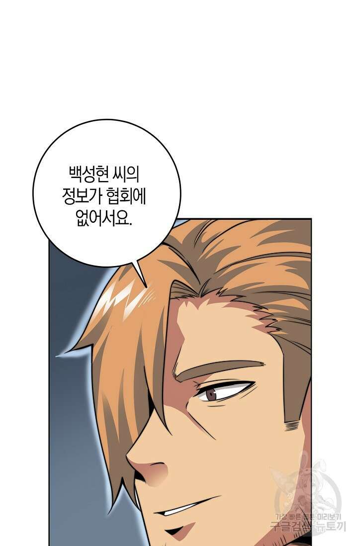 마왕 전용 사기 시스템 9화 16