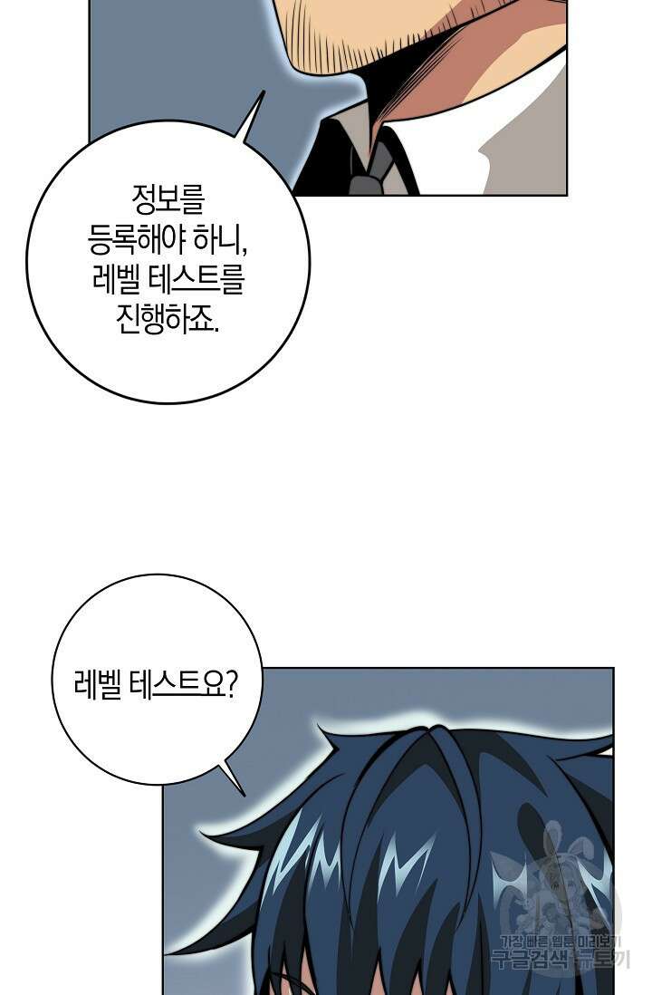 마왕 전용 사기 시스템 9화 17