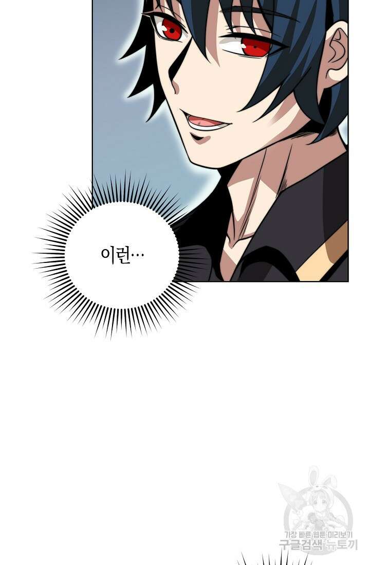 마왕 전용 사기 시스템 9화 18