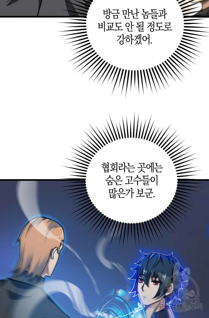 마왕 전용 사기 시스템 9화 20