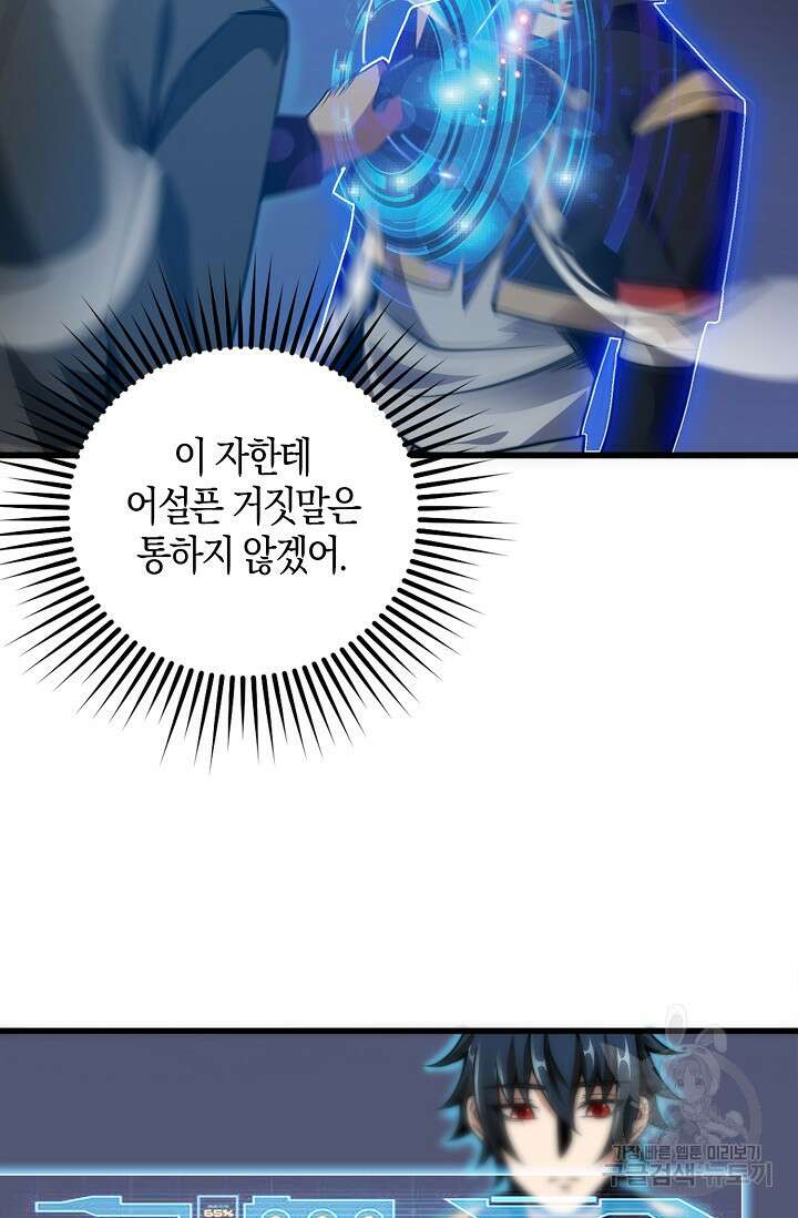 마왕 전용 사기 시스템 9화 21