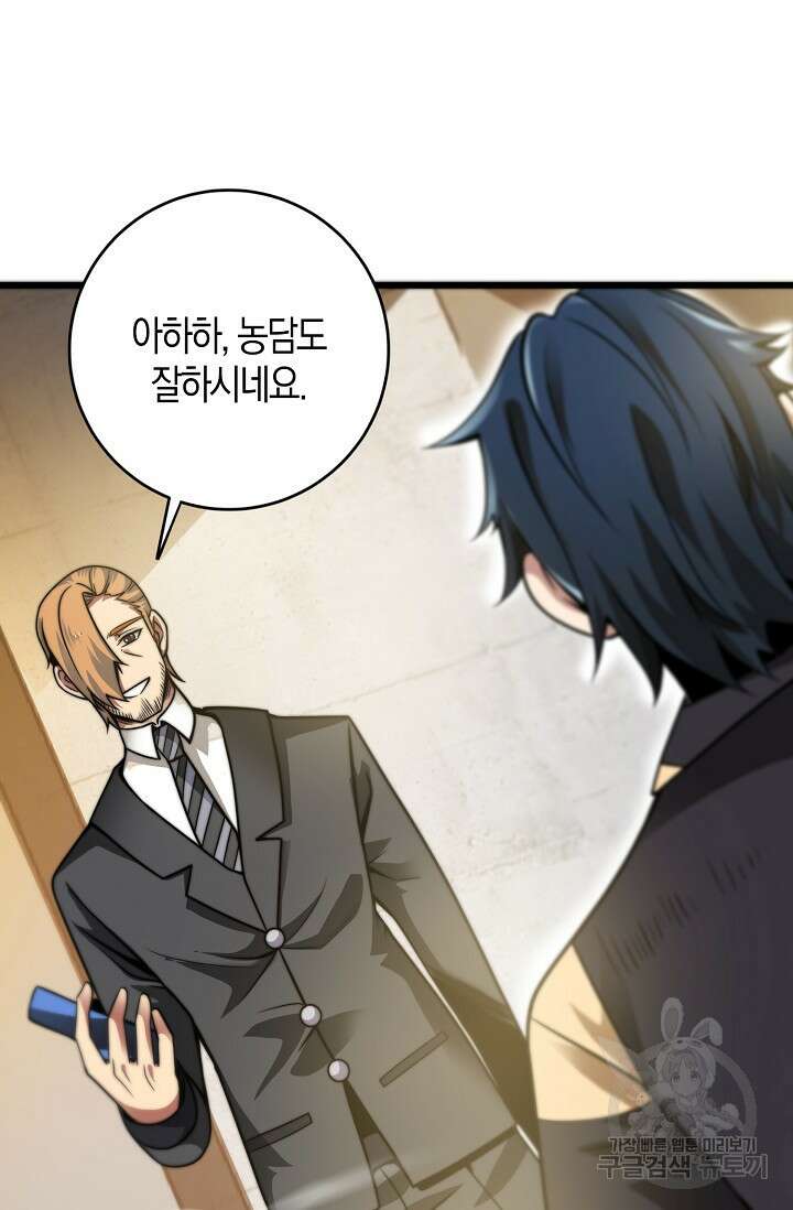 마왕 전용 사기 시스템 9화 25