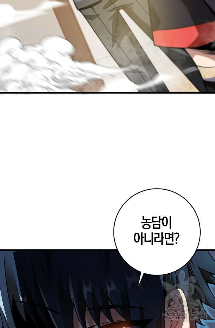 마왕 전용 사기 시스템 9화 26