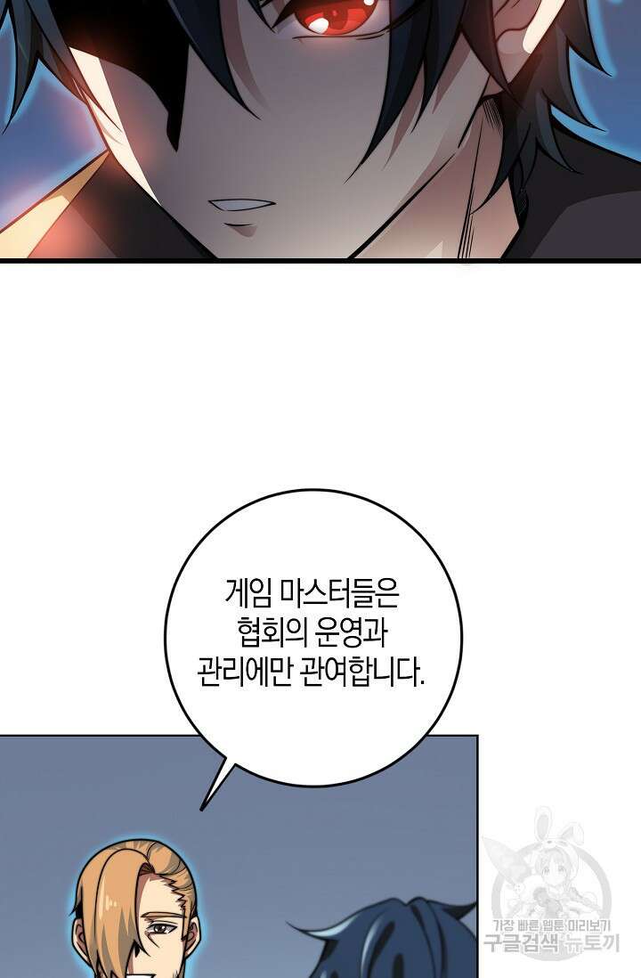 마왕 전용 사기 시스템 9화 27
