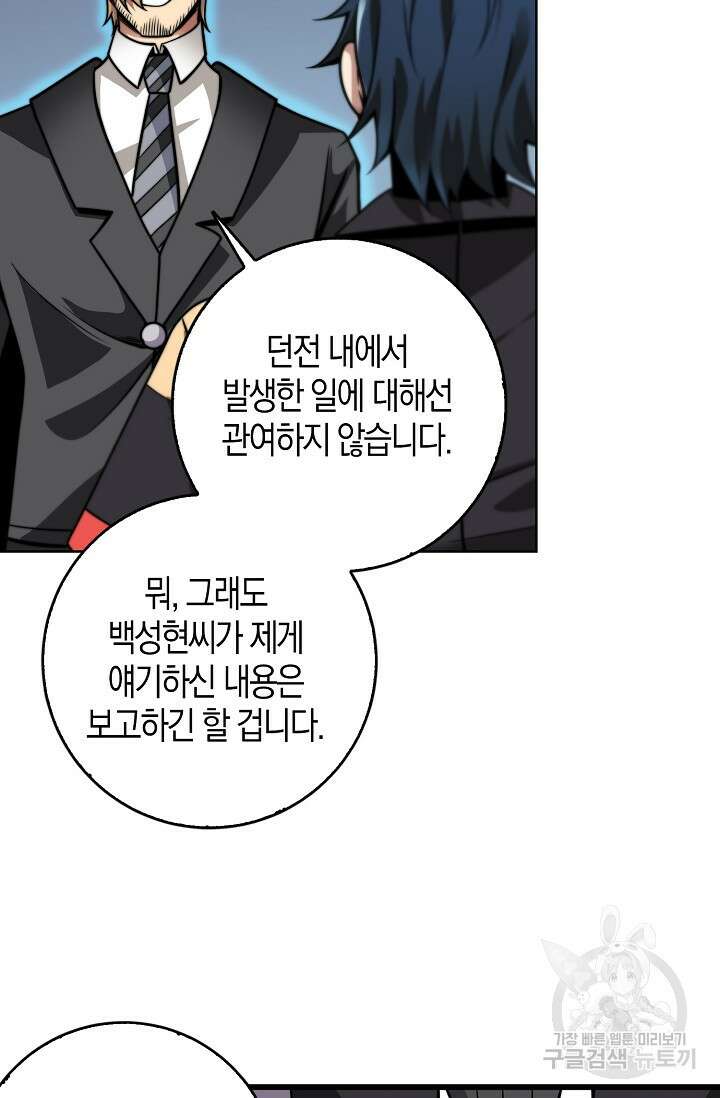 마왕 전용 사기 시스템 9화 28