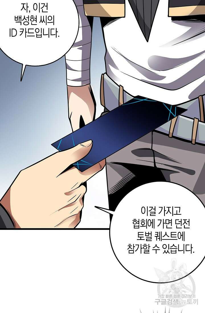 마왕 전용 사기 시스템 9화 29