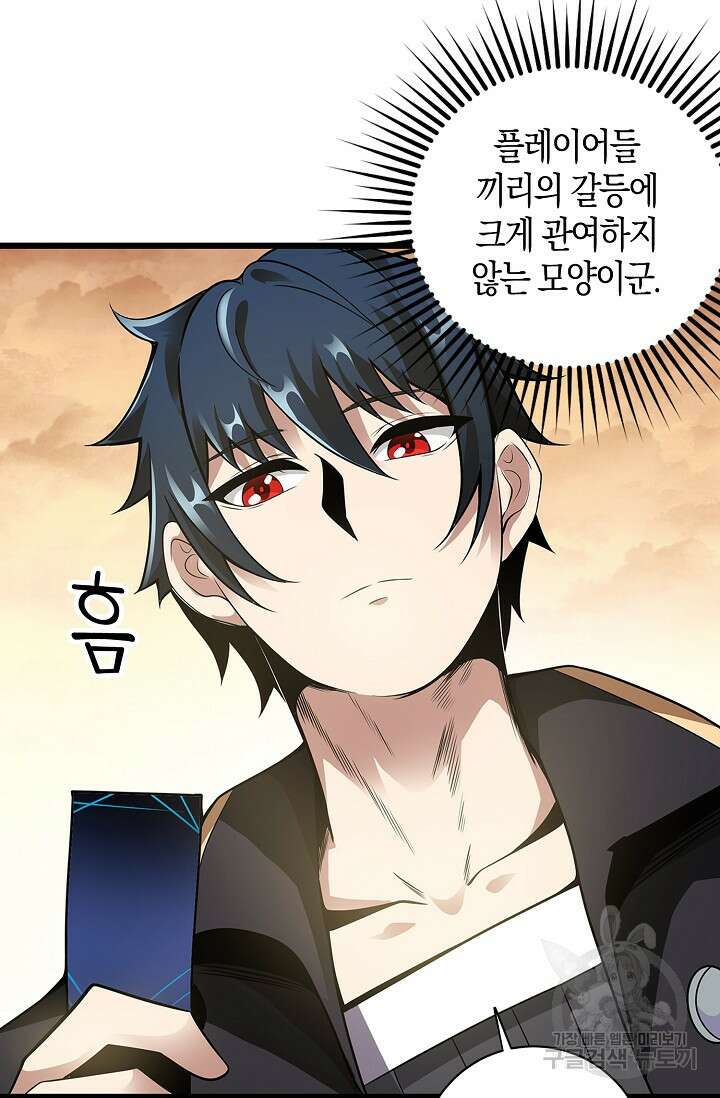 마왕 전용 사기 시스템 9화 30