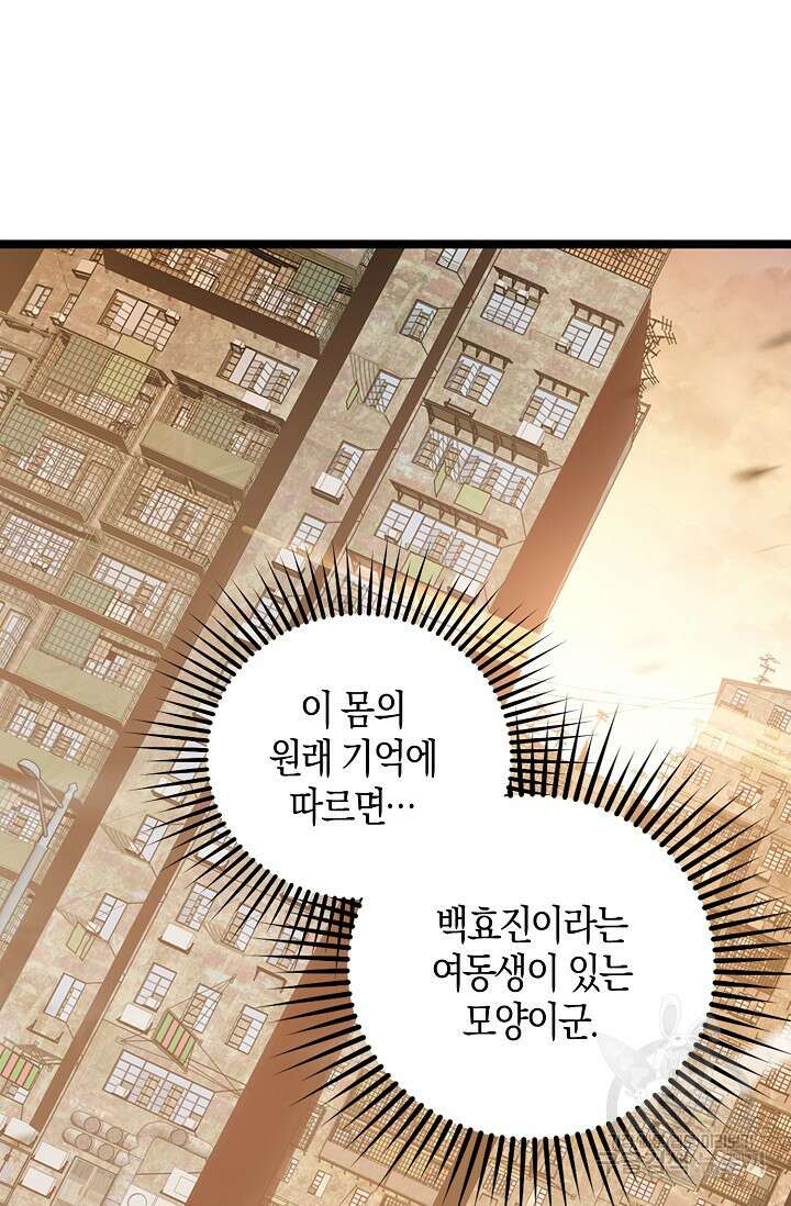 마왕 전용 사기 시스템 9화 33