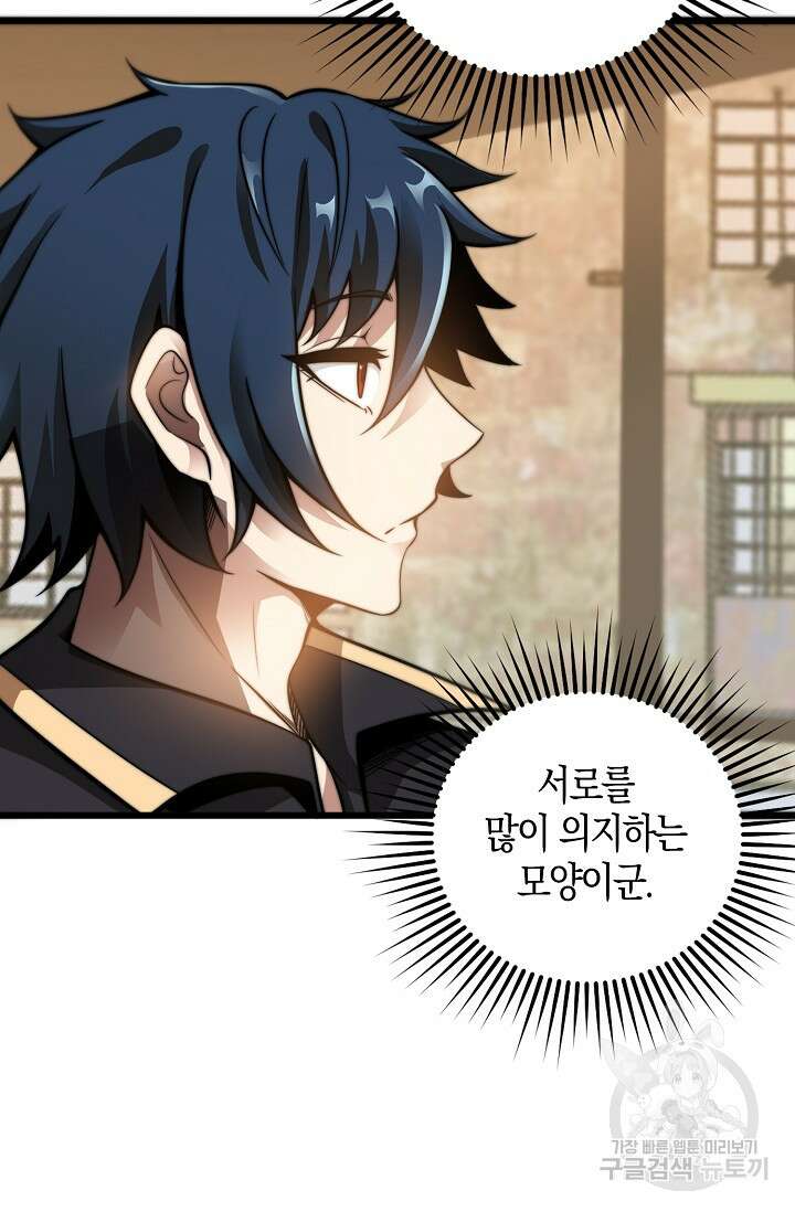 마왕 전용 사기 시스템 9화 35