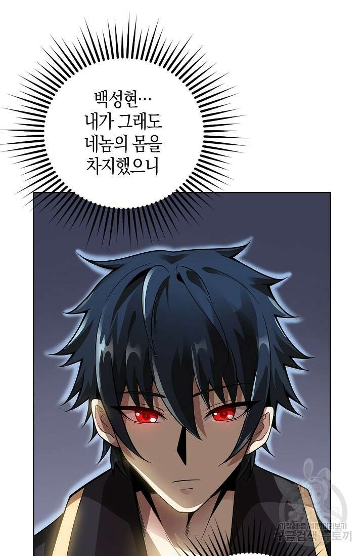 마왕 전용 사기 시스템 9화 36
