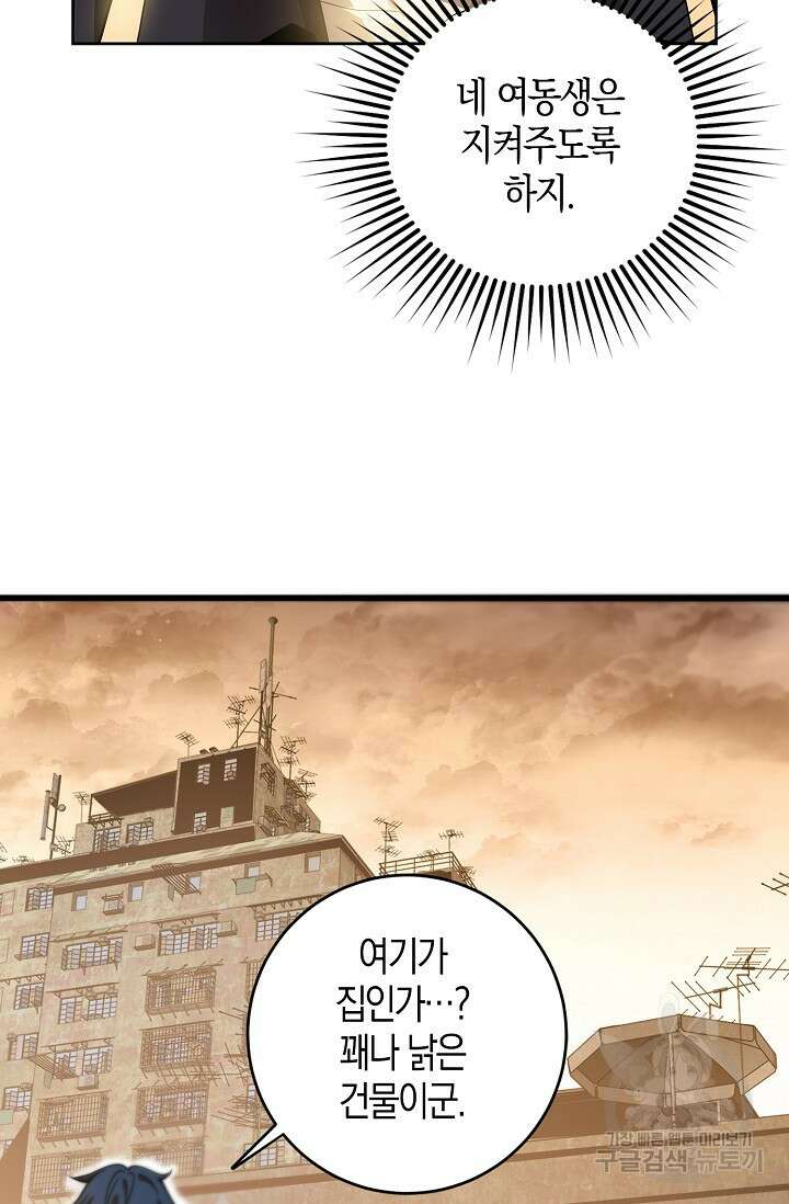 마왕 전용 사기 시스템 9화 37