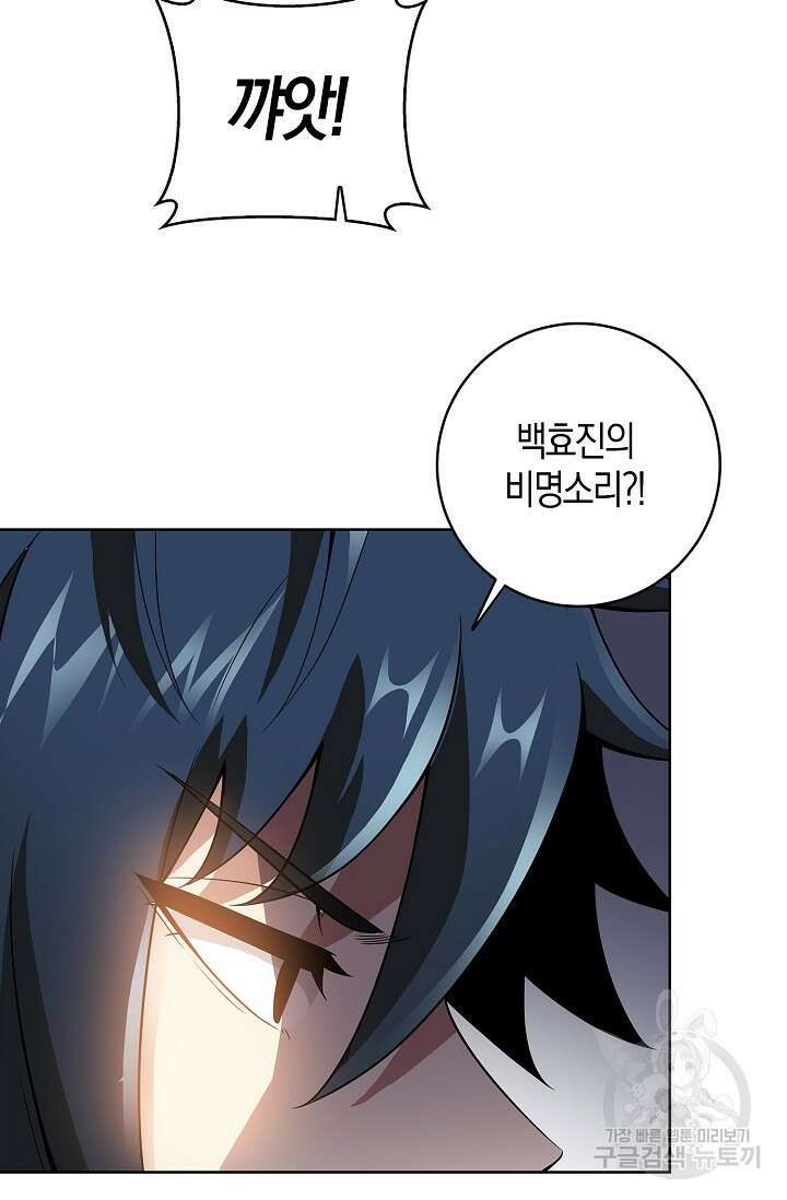 마왕 전용 사기 시스템 9화 39