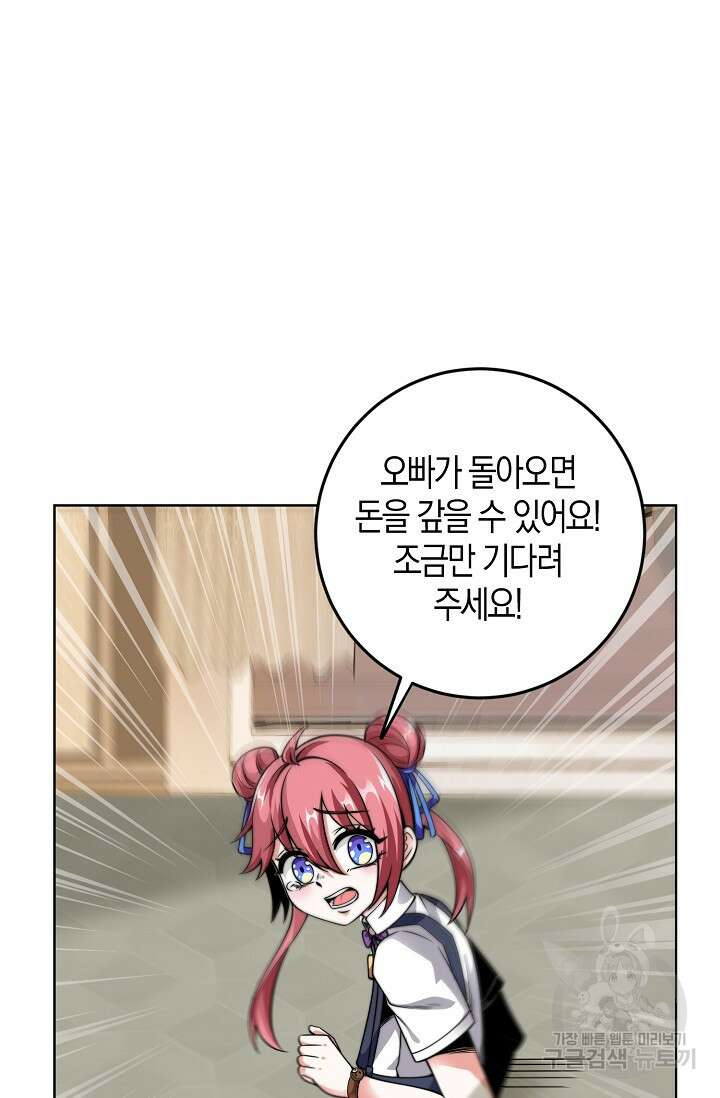 마왕 전용 사기 시스템 9화 40