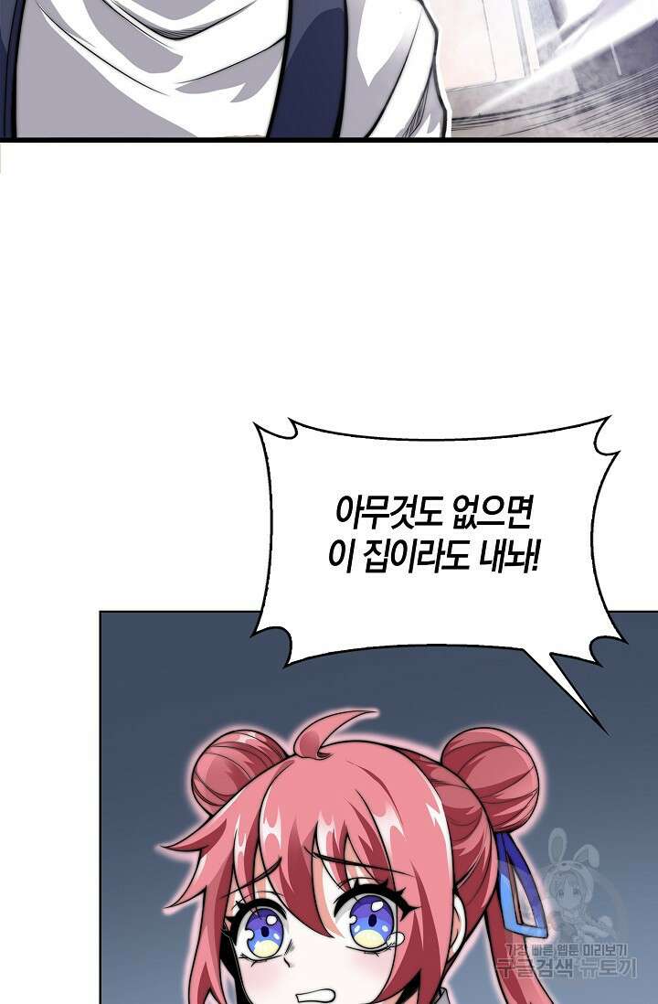 마왕 전용 사기 시스템 9화 43
