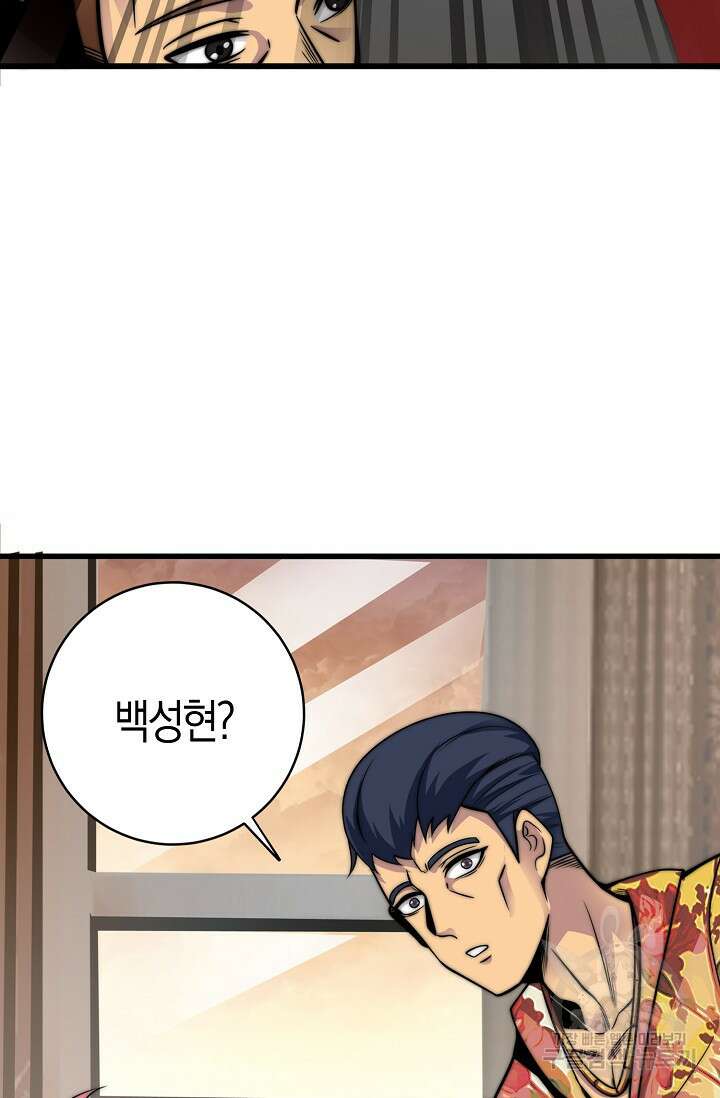 마왕 전용 사기 시스템 9화 46