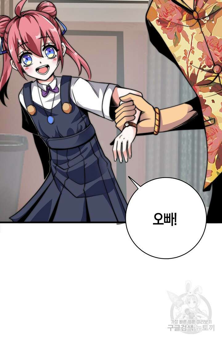 마왕 전용 사기 시스템 9화 47