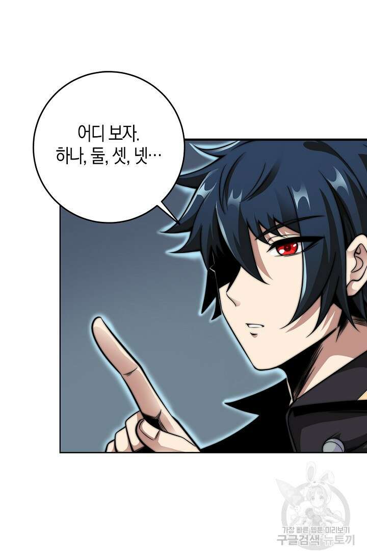 마왕 전용 사기 시스템 9화 48