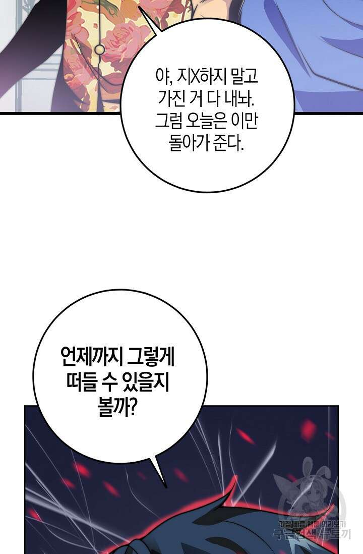 마왕 전용 사기 시스템 9화 50