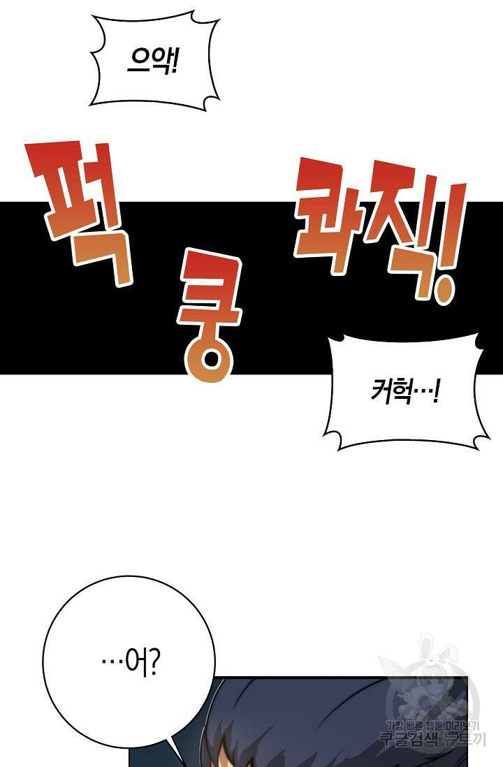 마왕 전용 사기 시스템 9화 52