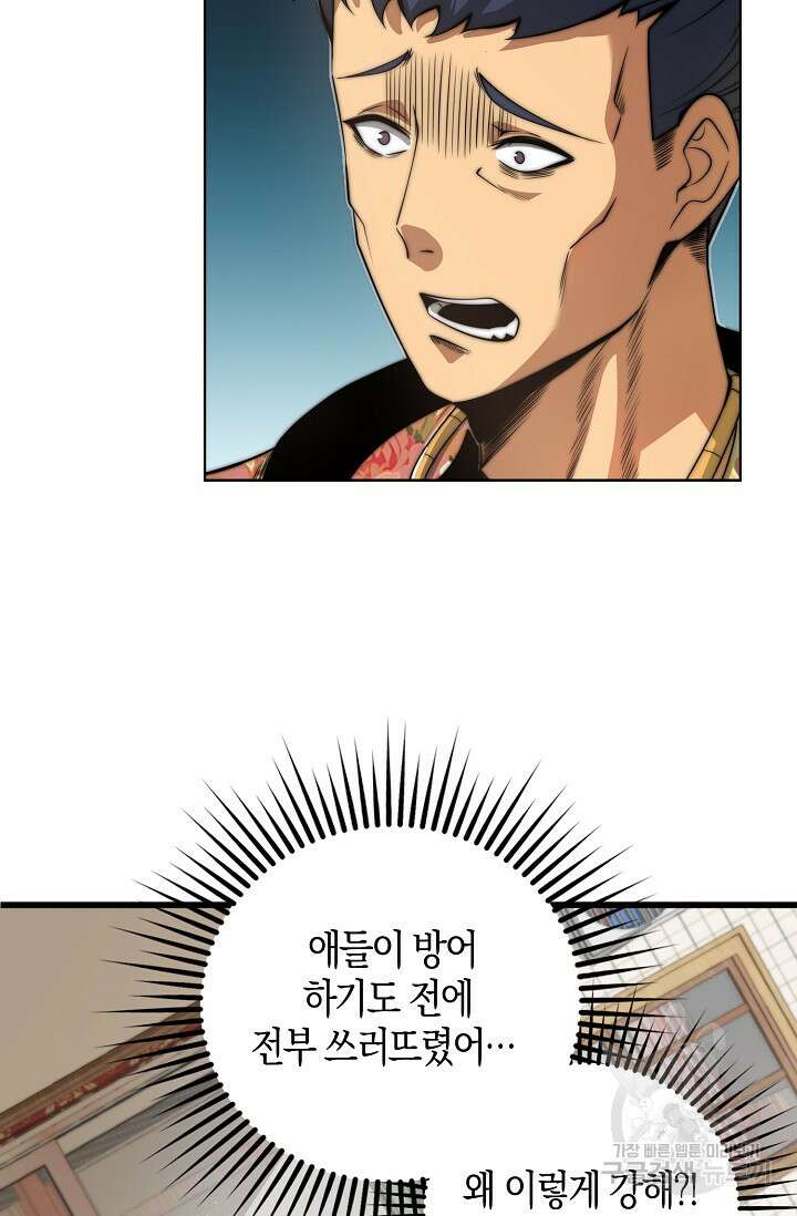마왕 전용 사기 시스템 9화 53