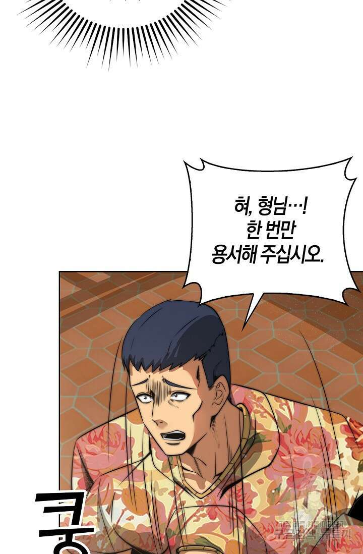 마왕 전용 사기 시스템 9화 55