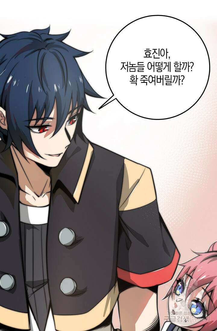 마왕 전용 사기 시스템 9화 57
